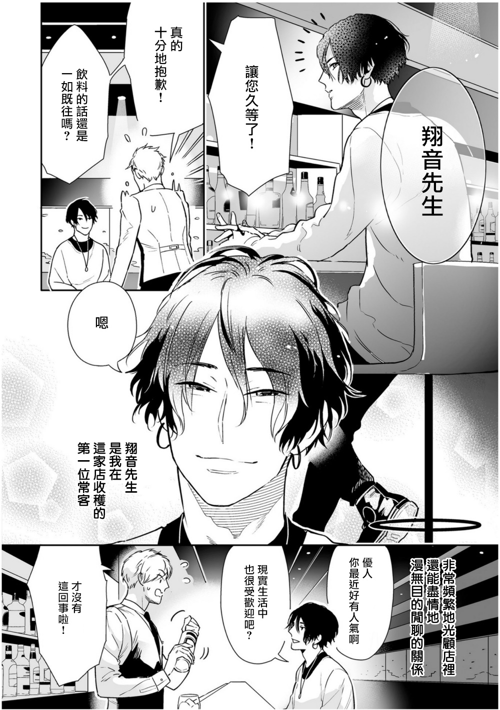 Love Qualia | 爱情感质 01-04 - Page 57