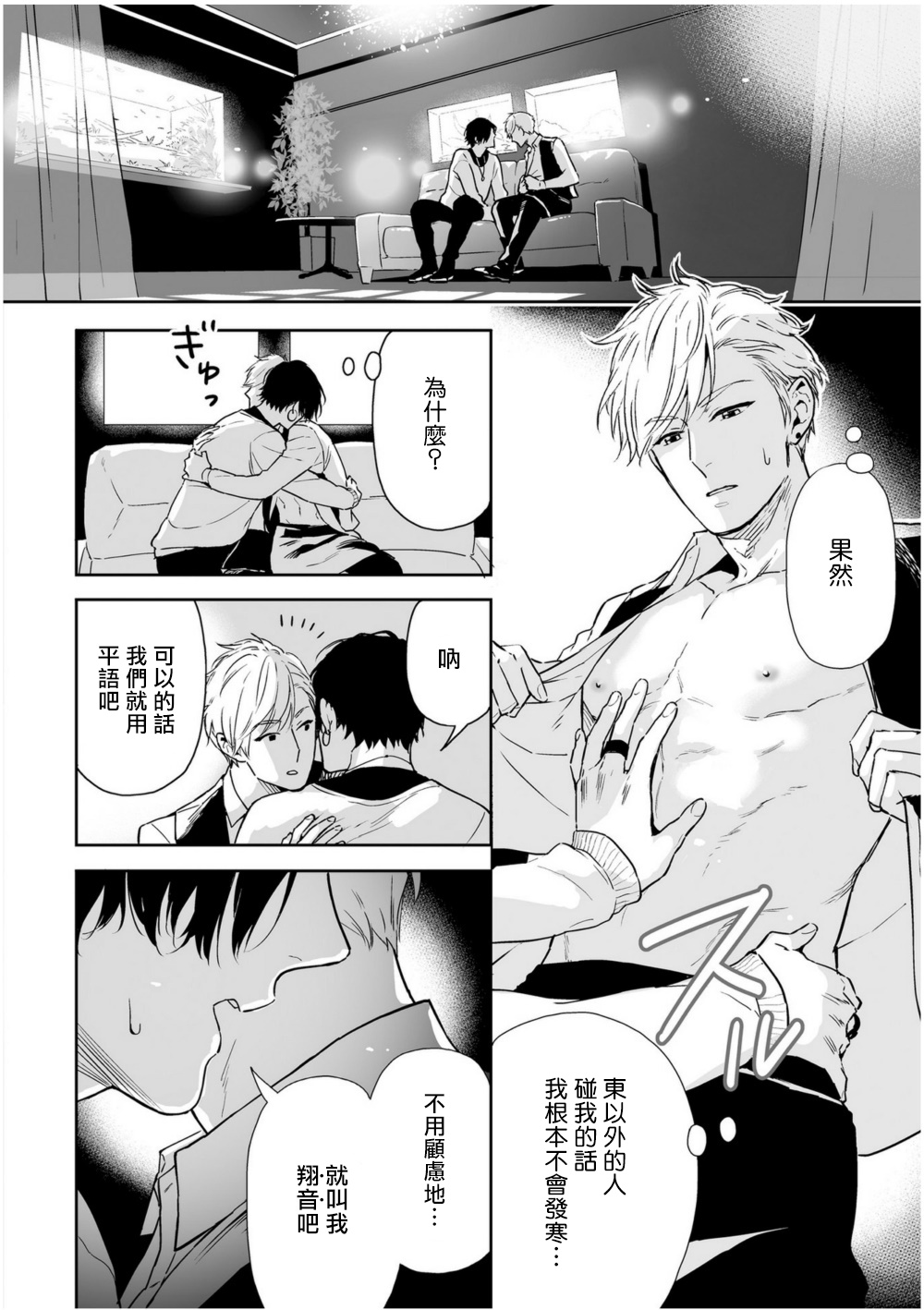 Love Qualia | 爱情感质 01-04 - Page 61