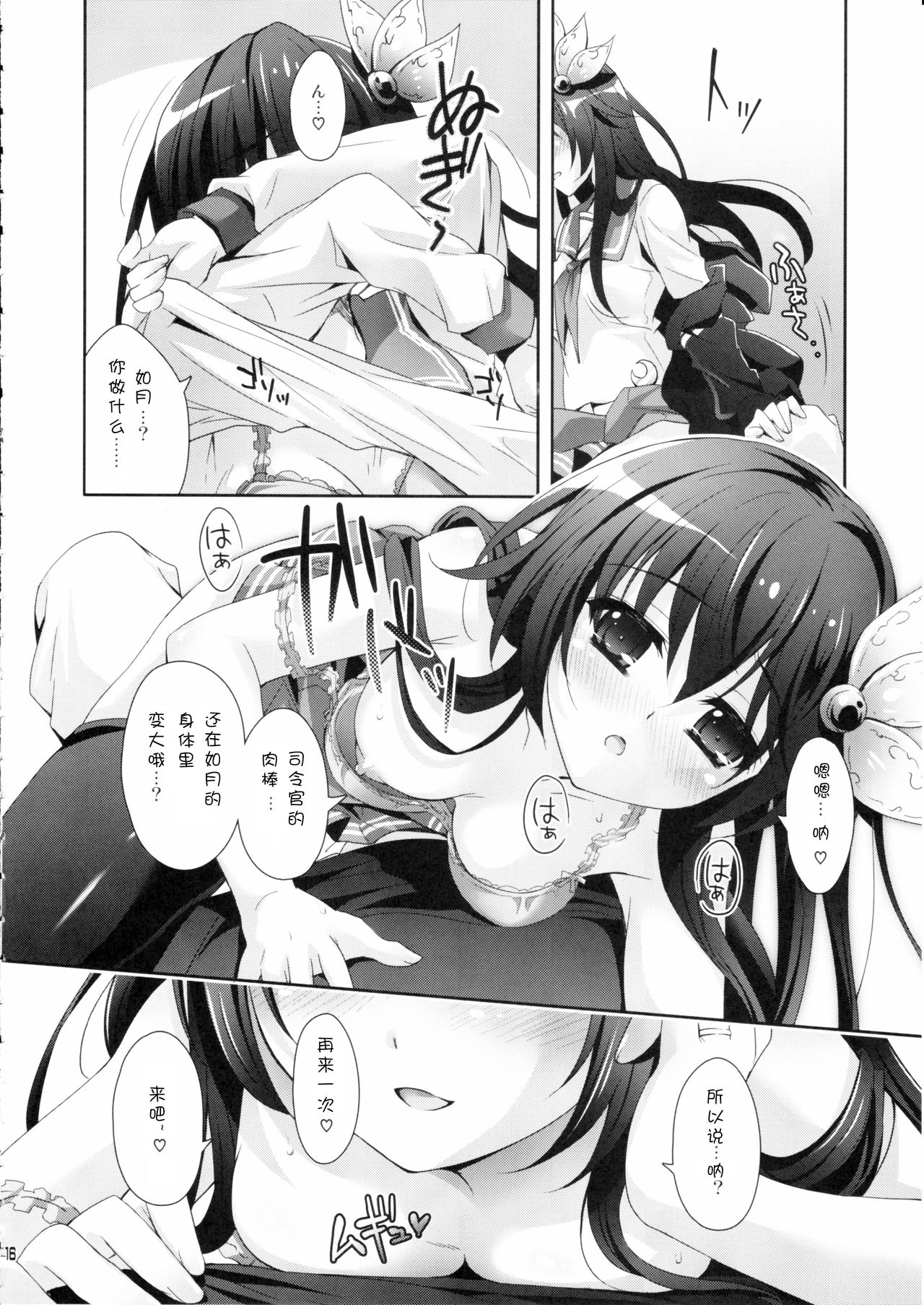 Sekai de Ichiban Issho ni Isasete - Page 16