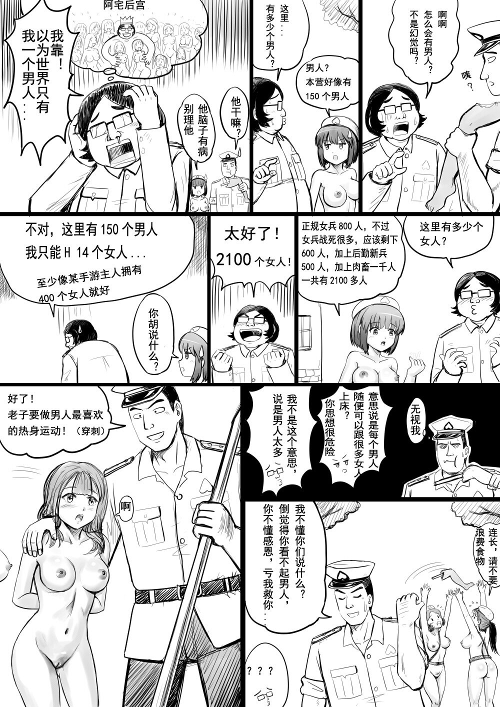 全裸秀色 - Page 84