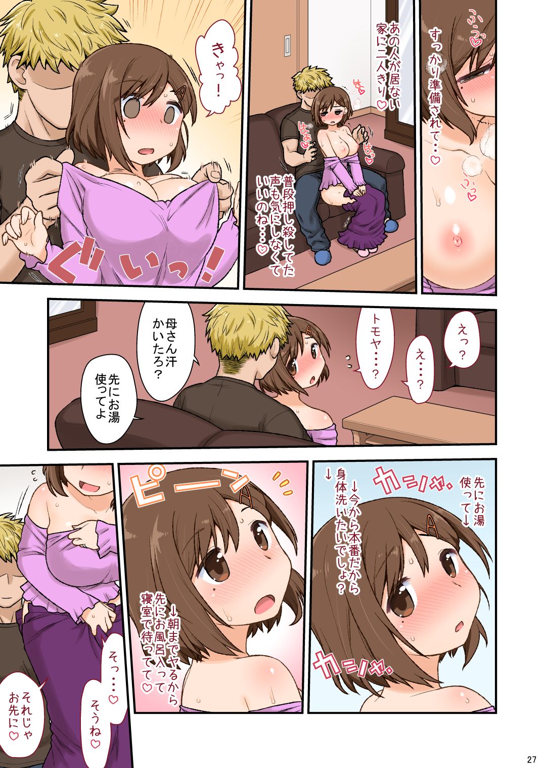 Mama Hame Sex (Tsuya) no San - Page 28