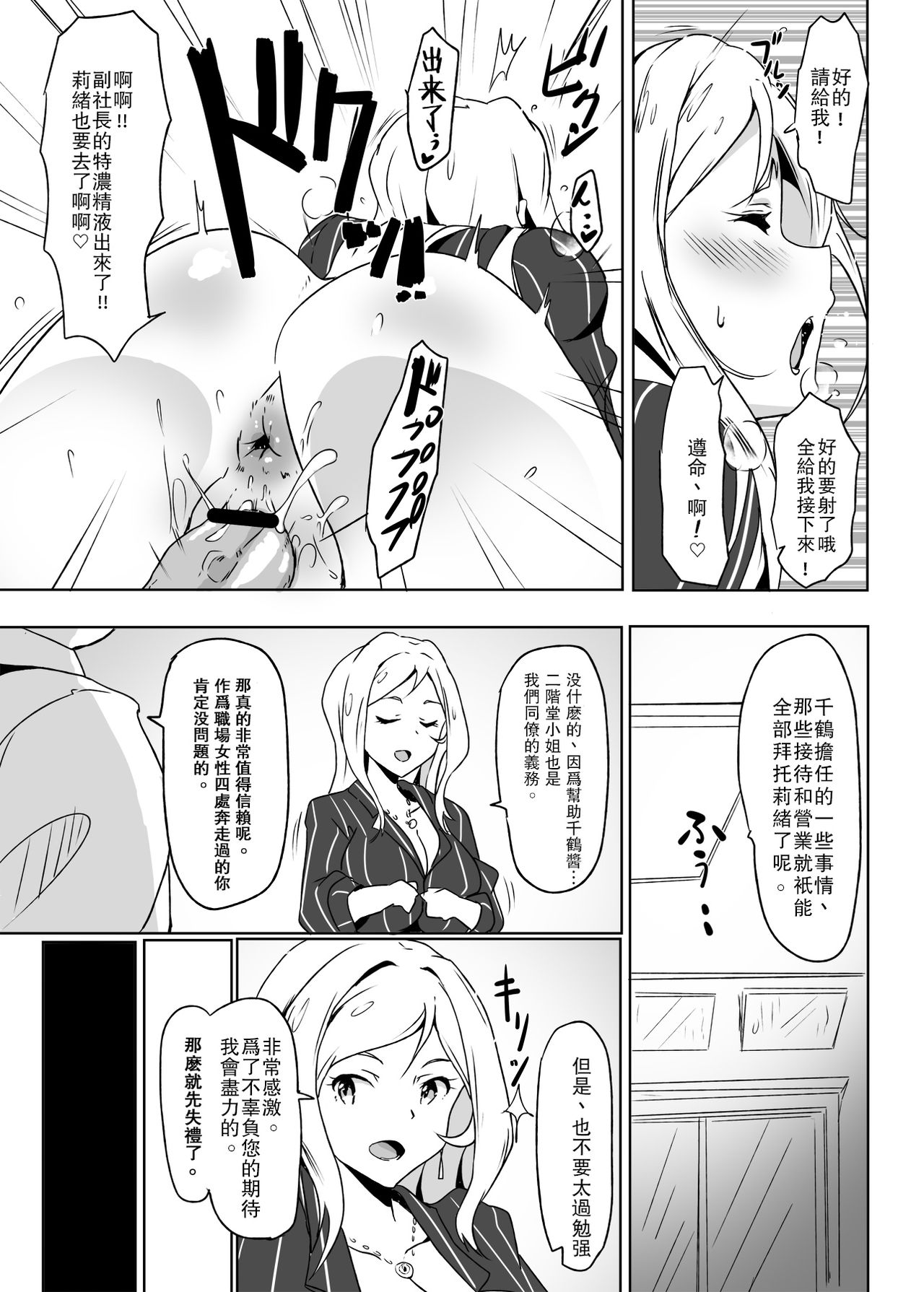 Momose Hisho ni Omakase Shiyou. | 全部都交給百瀨秘書吧。 - Page 9