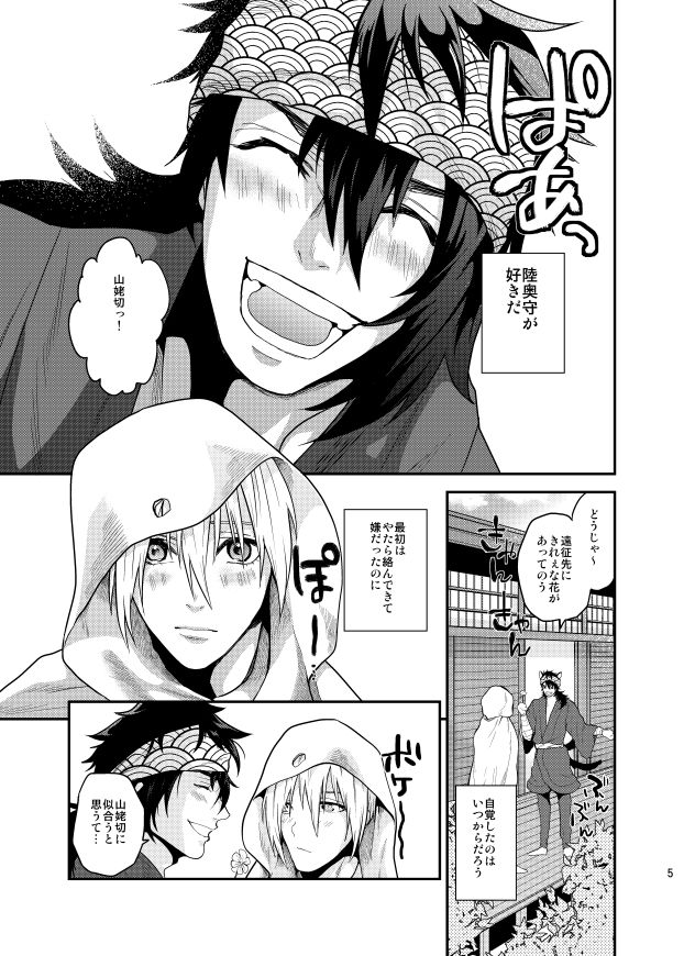 Mutsunba WEB Sairoku - Page 20