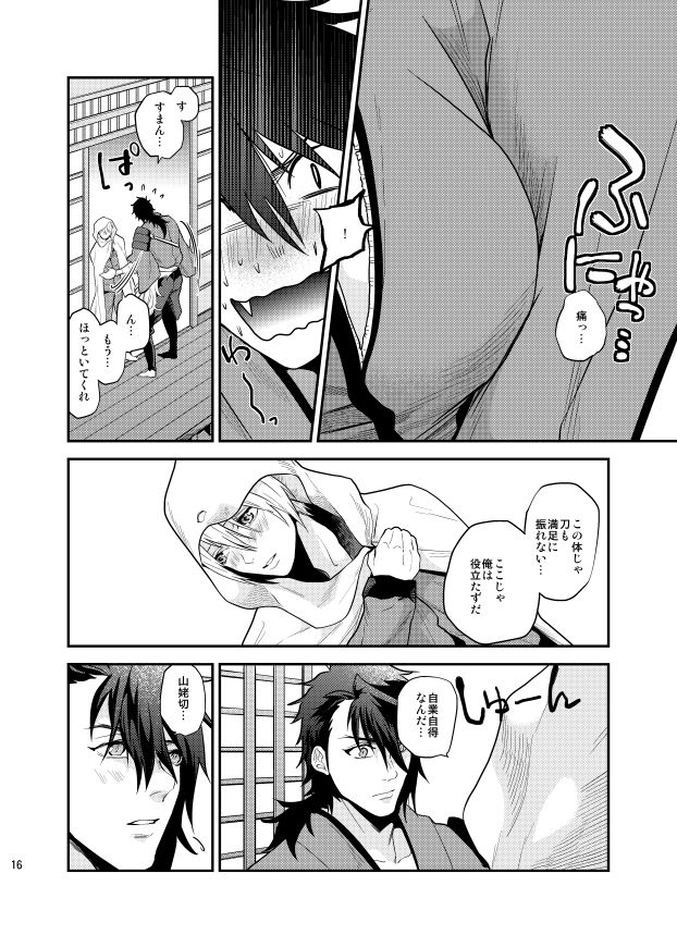 Mutsunba WEB Sairoku - Page 31