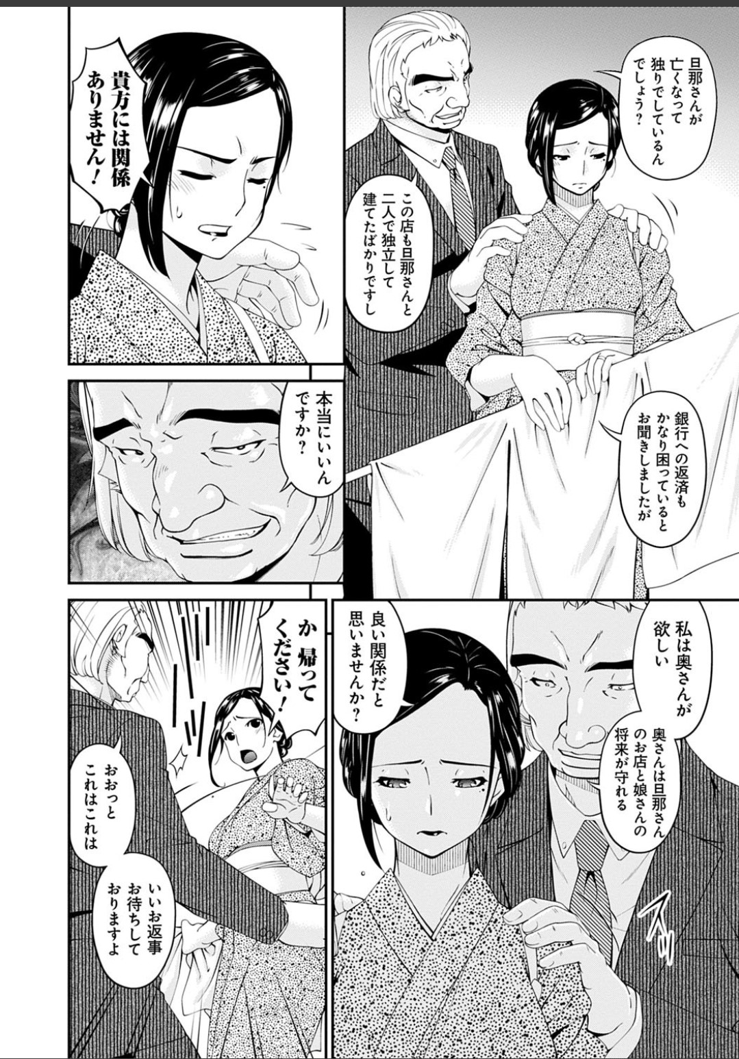 Shokurei - Page 88