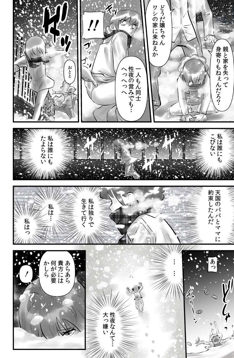 Jingle Bell Merry Christmas III - Page 12