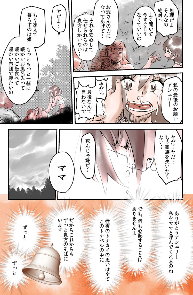 Jingle Bell Merry Christmas III - Page 23