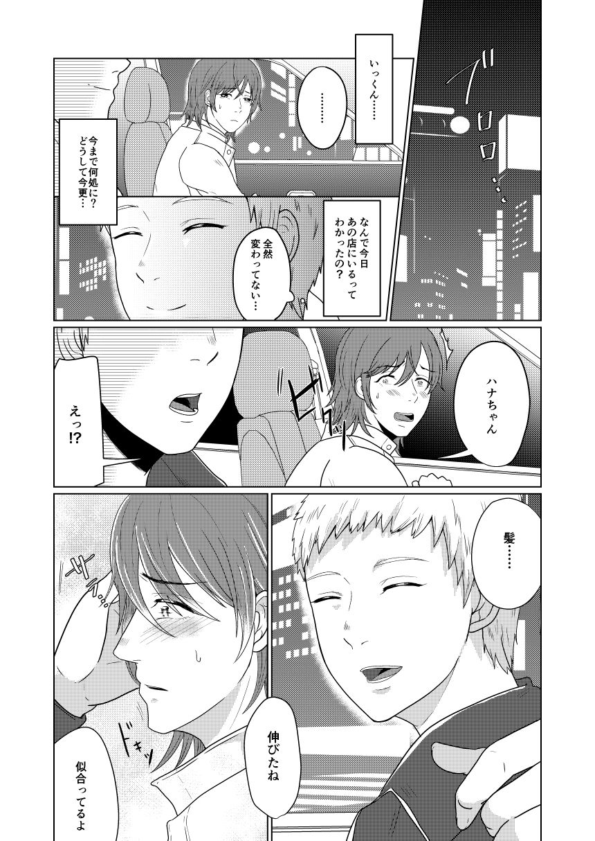 SM調教漫画⑦完結編 - Page 10