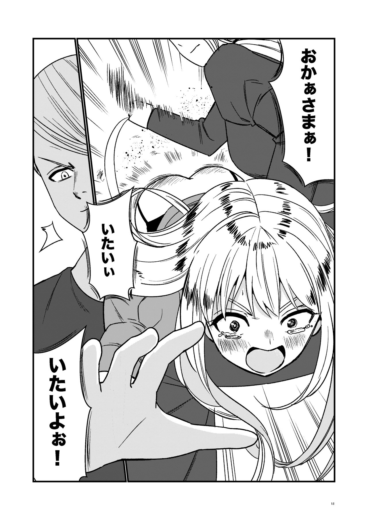 Maid Minarai wa Mita - Page 14
