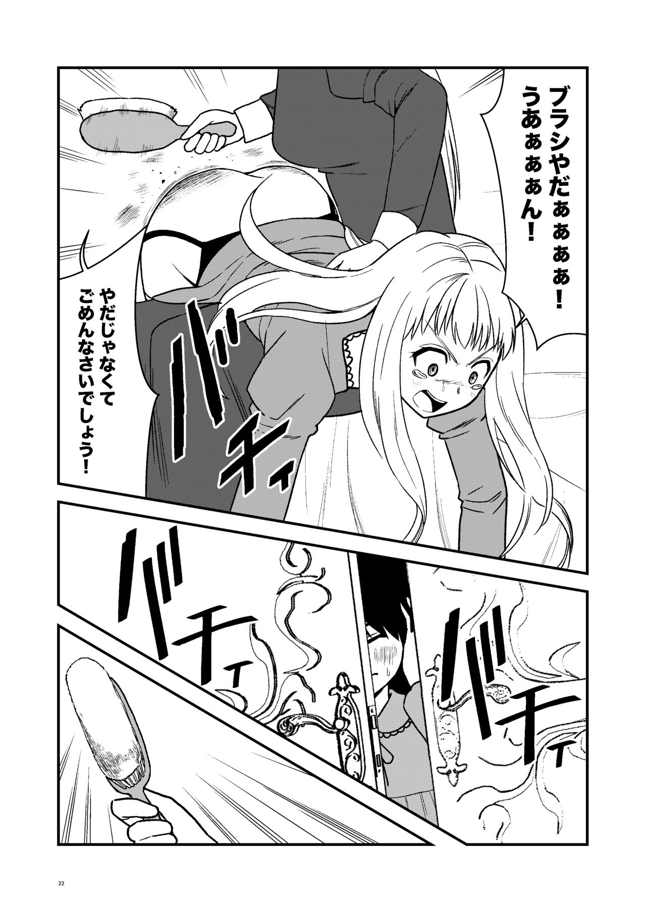 Maid Minarai wa Mita - Page 21