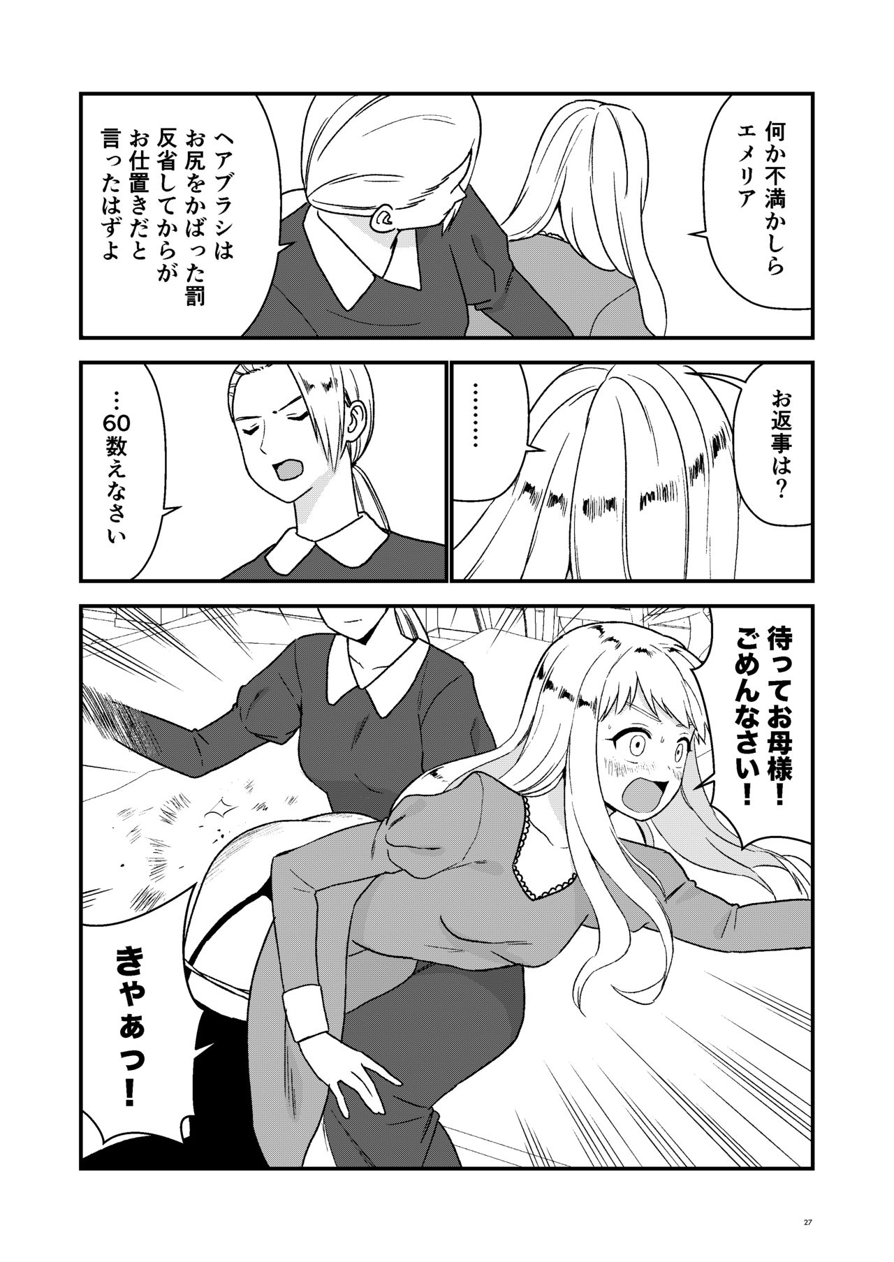 Maid Minarai wa Mita - Page 26