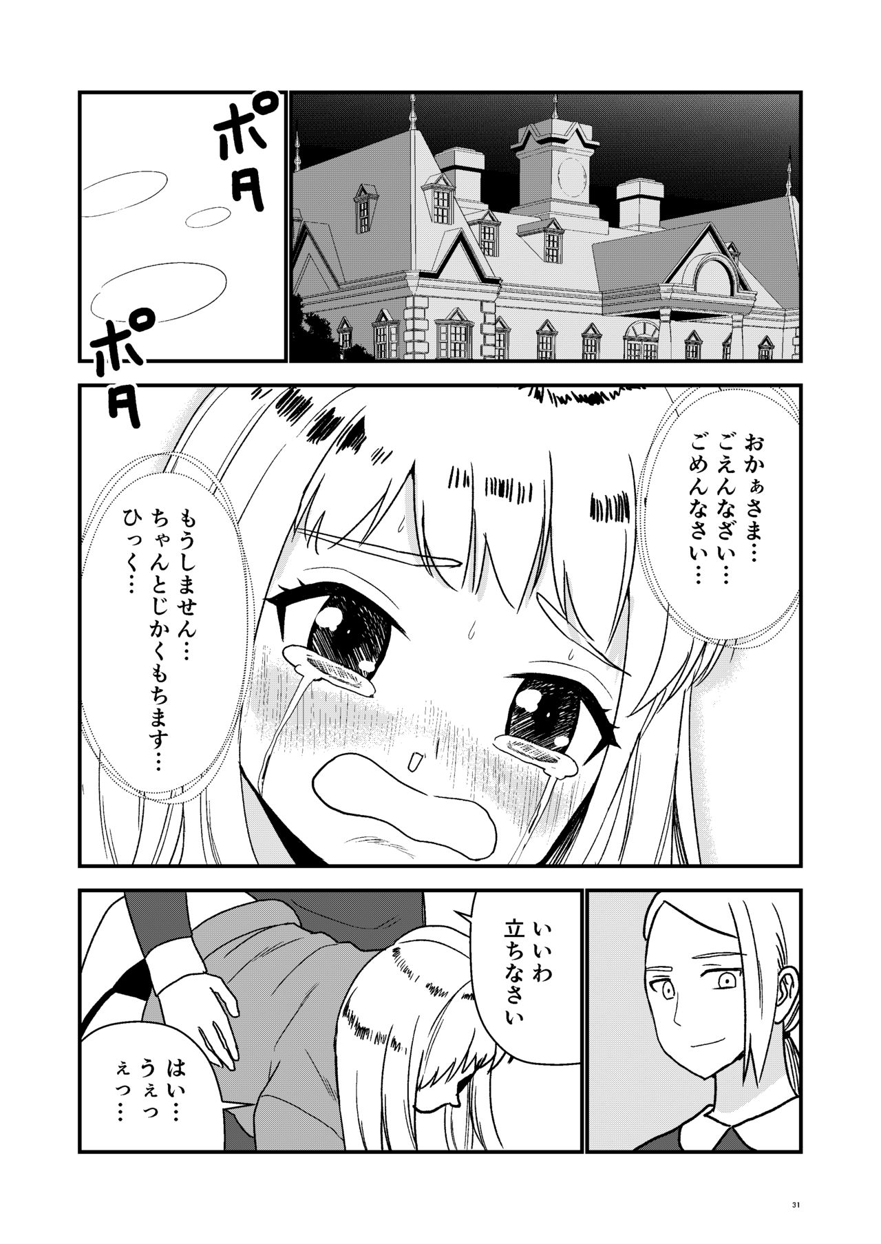 Maid Minarai wa Mita - Page 29