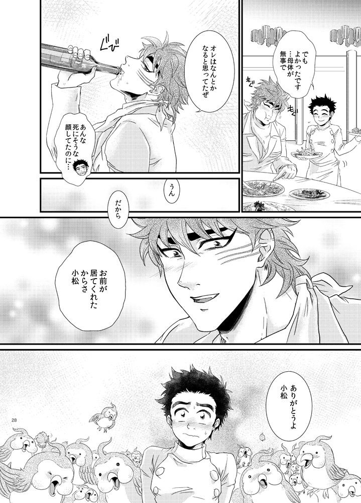 Toriko-san Ga Ninshin Shussan Suru Hon - Page 29