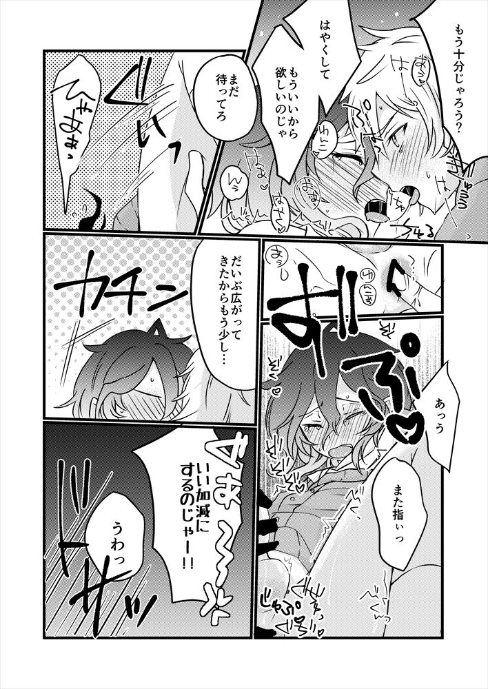 Shoya Made 'Mate' Ga Dekiru Inu - Page 13