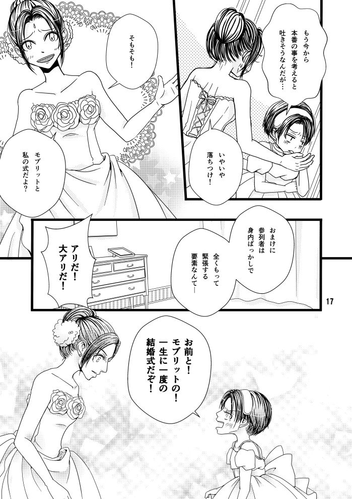 Madakoihahajimaranai Soushuuhen 3 - Page 17