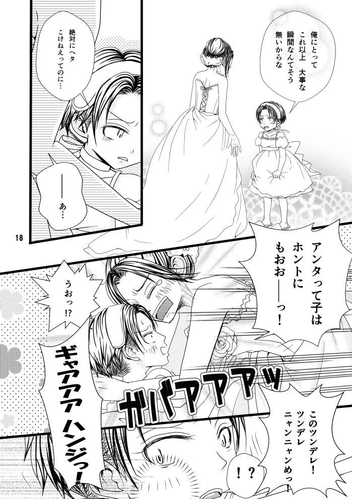 Madakoihahajimaranai Soushuuhen 3 - Page 18