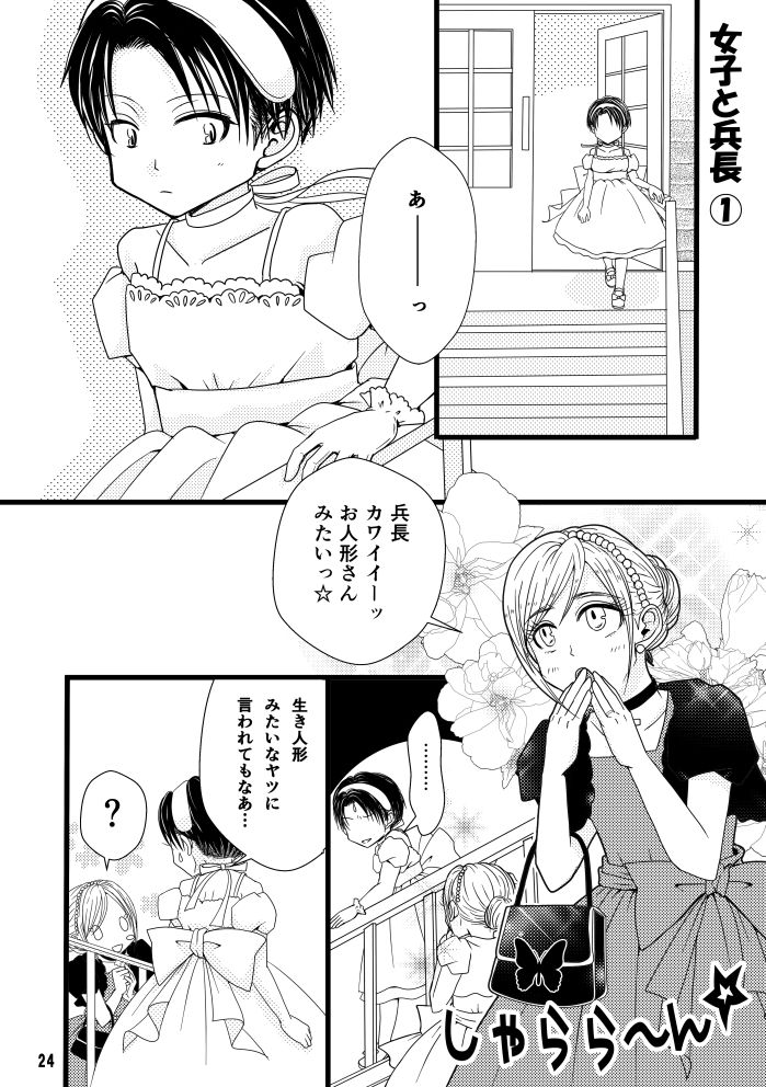Madakoihahajimaranai Soushuuhen 3 - Page 24