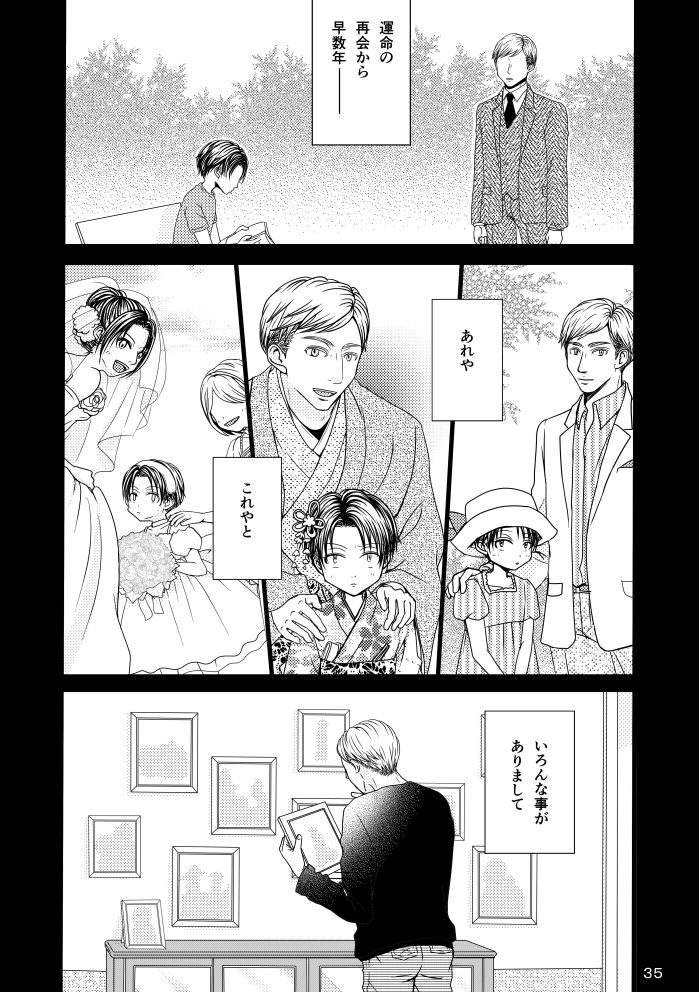 Madakoihahajimaranai Soushuuhen 3 - Page 35