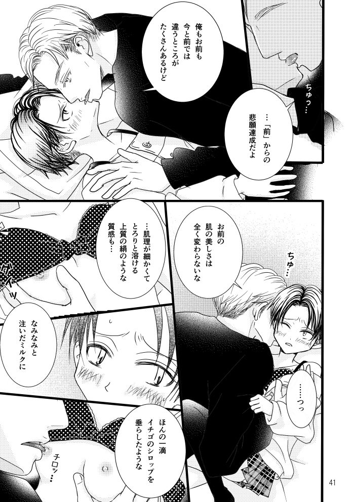 Madakoihahajimaranai Soushuuhen 3 - Page 41