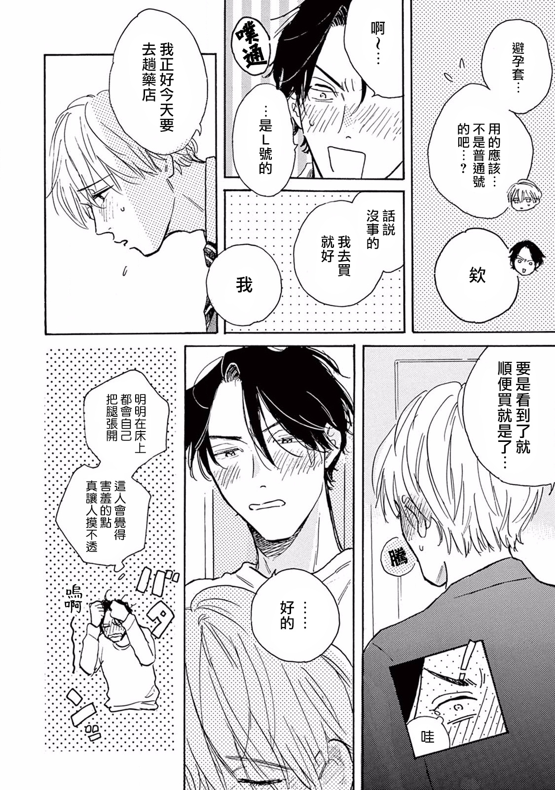 Lonely Playground 1-5 - Page 110