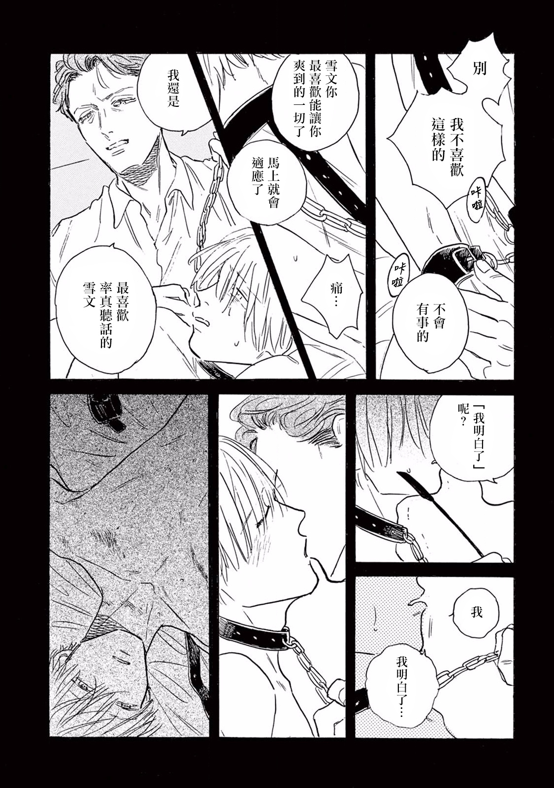 Lonely Playground 1-5 - Page 147