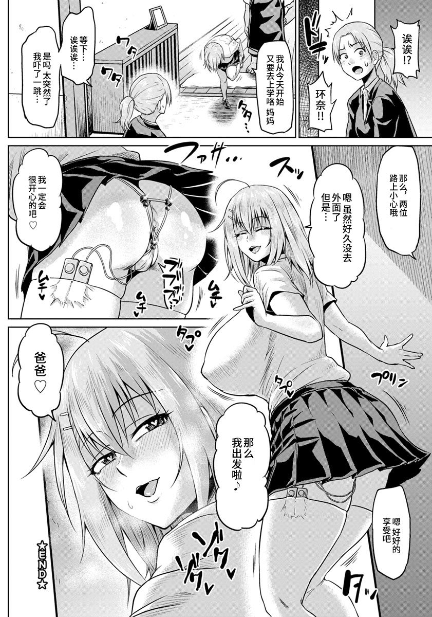 Namaiki! Hikikomori Musume - Page 20