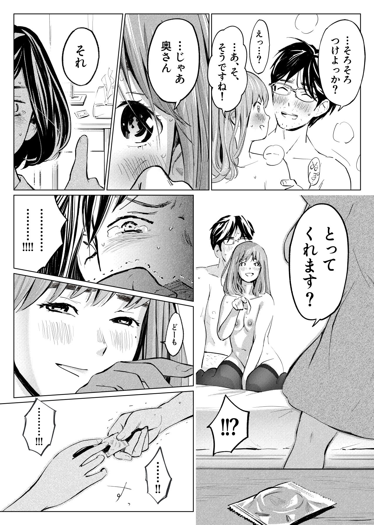 Uragiri Bedroom - Page 25
