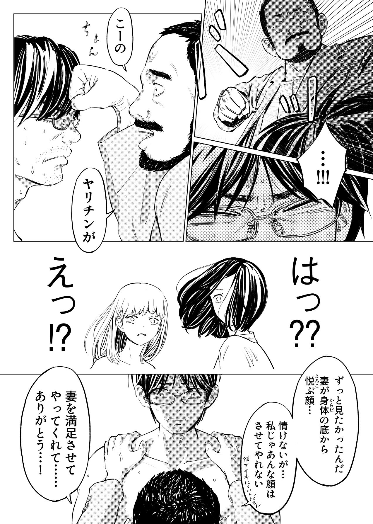 Uragiri Bedroom - Page 37