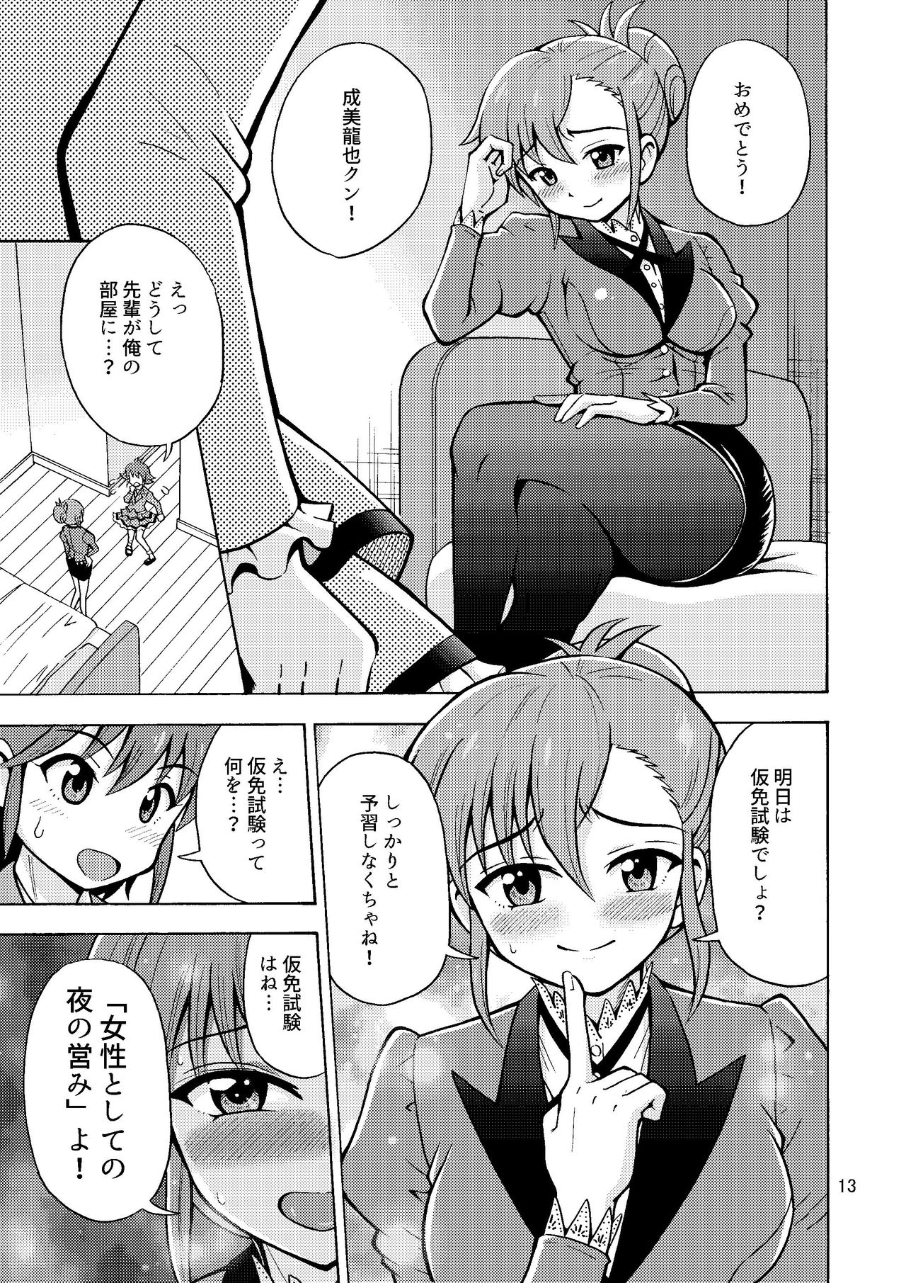 Tsudoe TS Kyoushuujo Part 1 - Page 14
