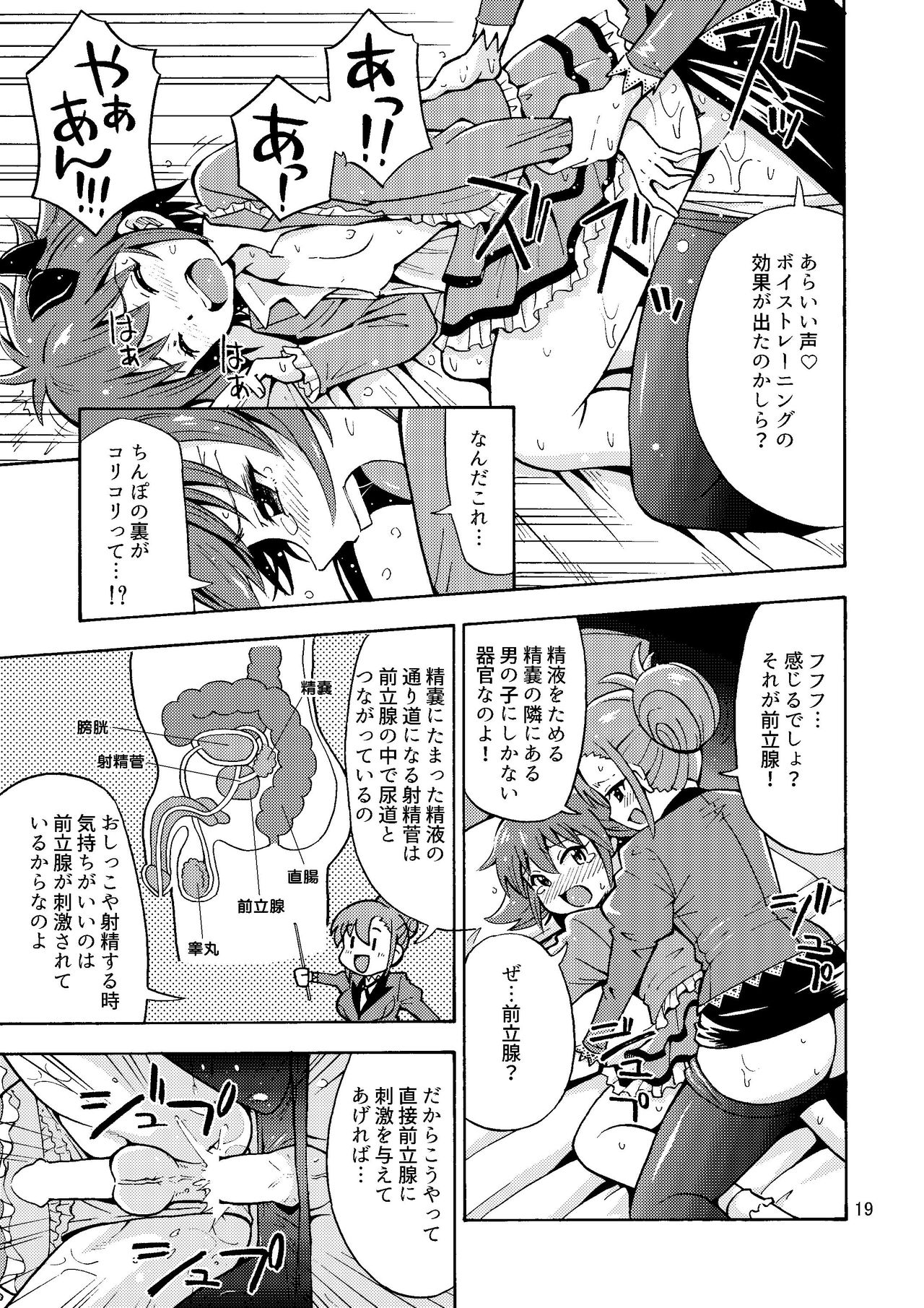Tsudoe TS Kyoushuujo Part 1 - Page 20