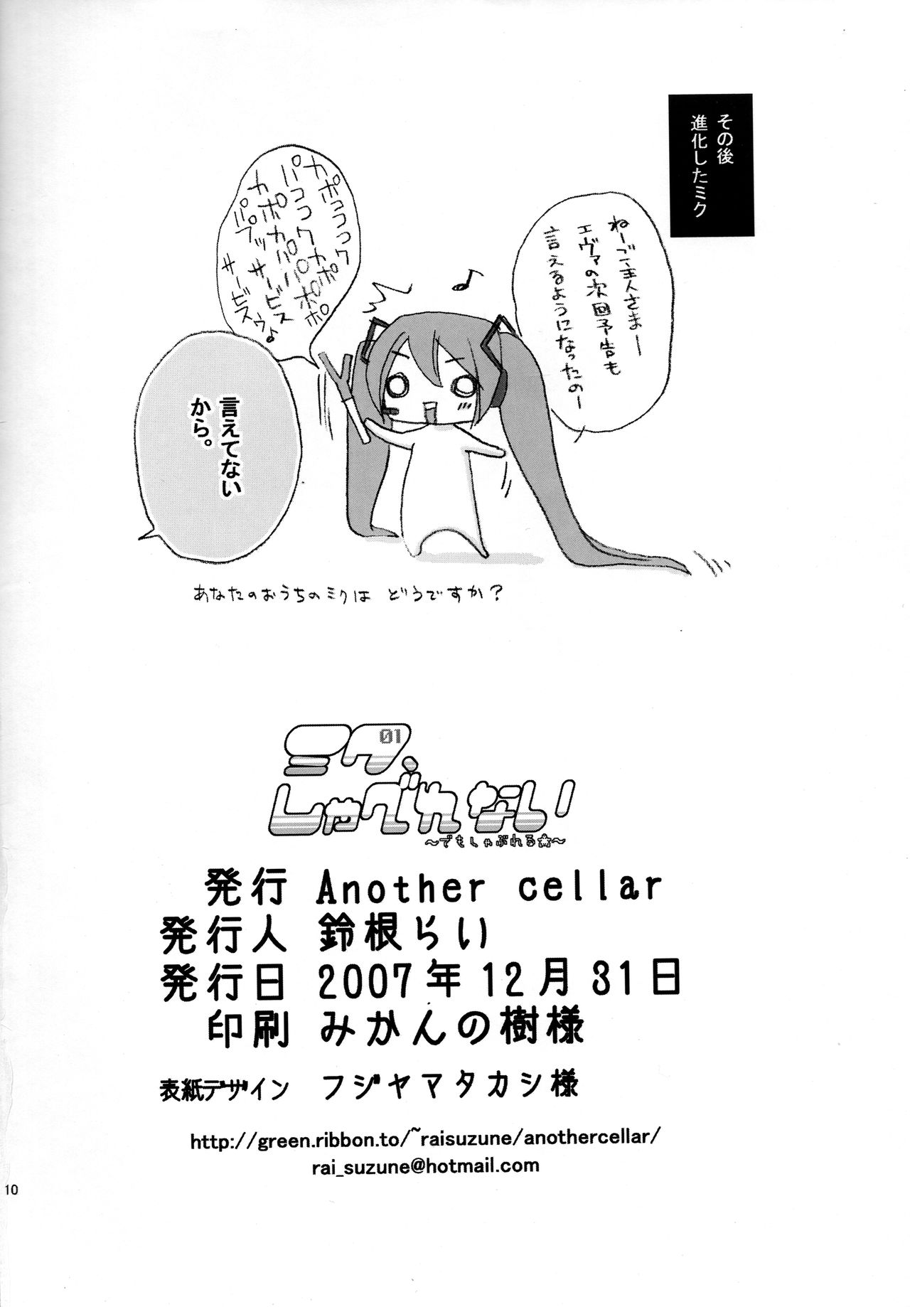 Miku, Shaberenai ~Demo Shabureru~ - Page 10