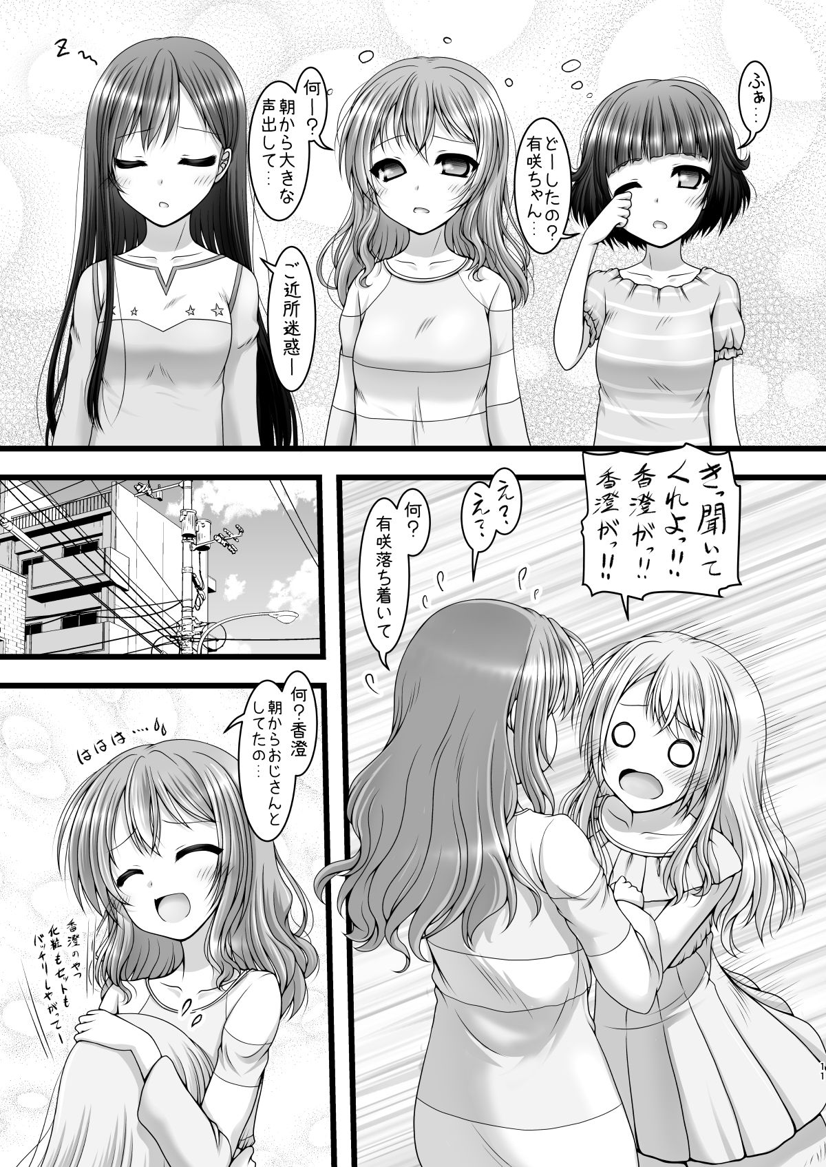 Heartbeat Stars - Page 10