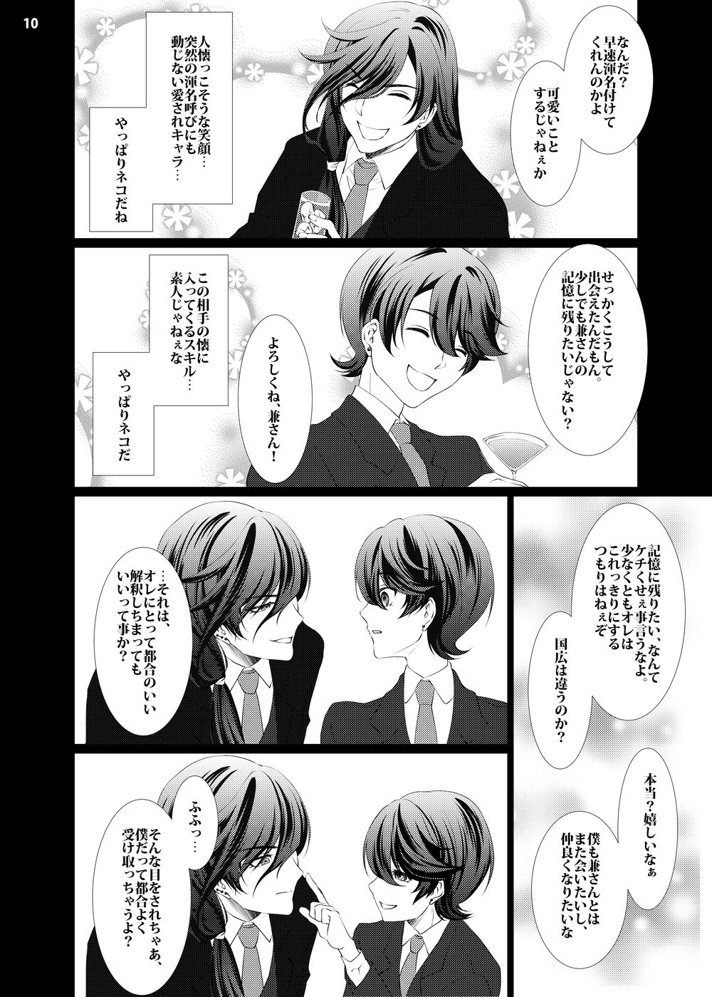 Osamu × Osamu ♥ Mauntobatoru - Page 8