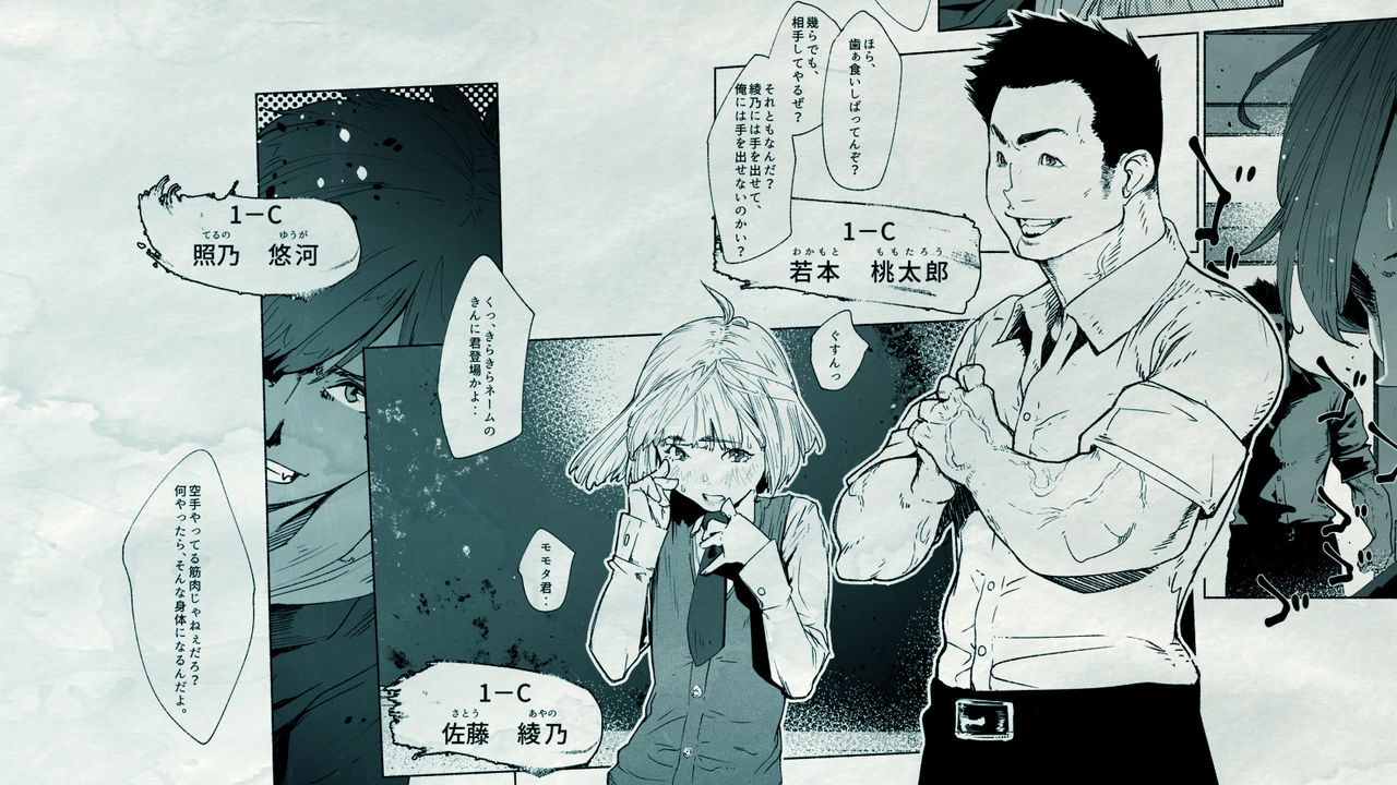 Ore no… Shojo o Ubatta no wa Omae ka! - Page 16