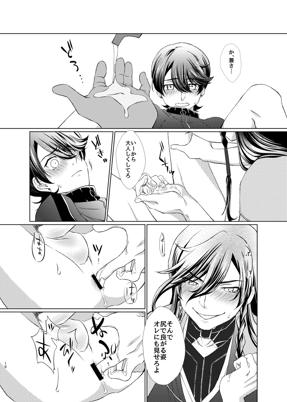 Ju × Ju ♥ Dirudomasutaa - Page 10