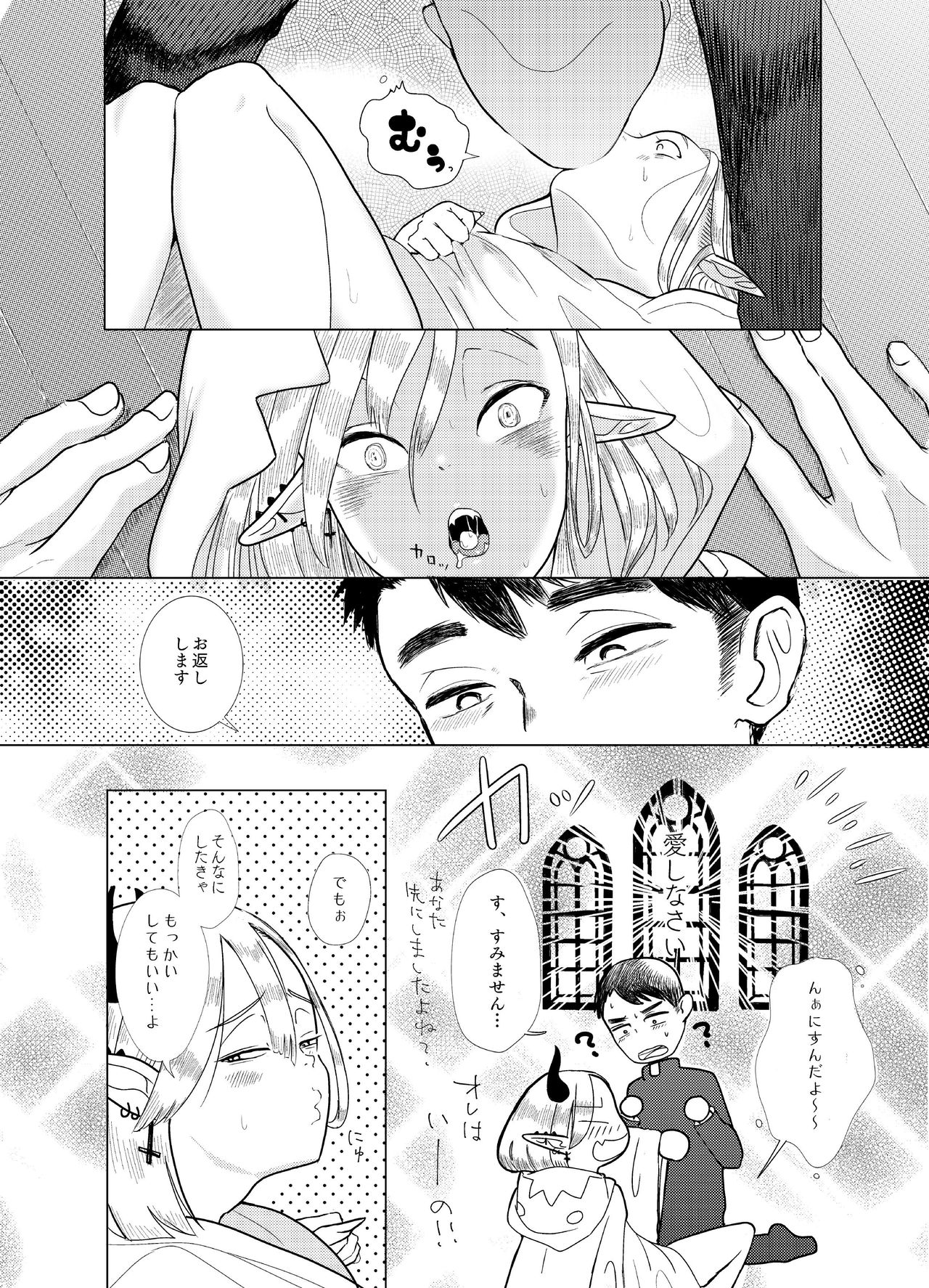Kami-sama Yurushite kureru yo ne? #2 - Page 16