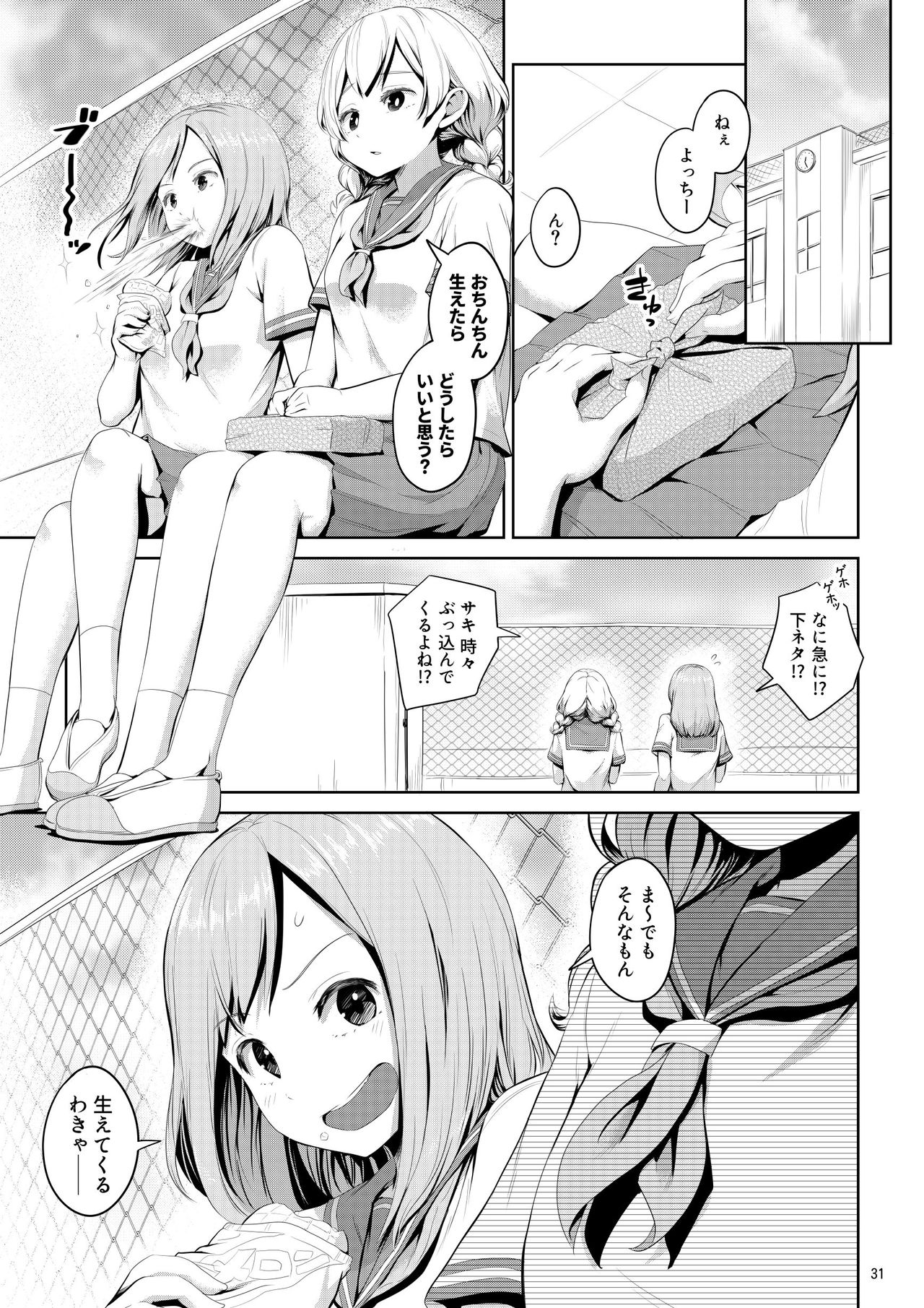 Chinko ga Haetara Dou Suru ka - Page 31