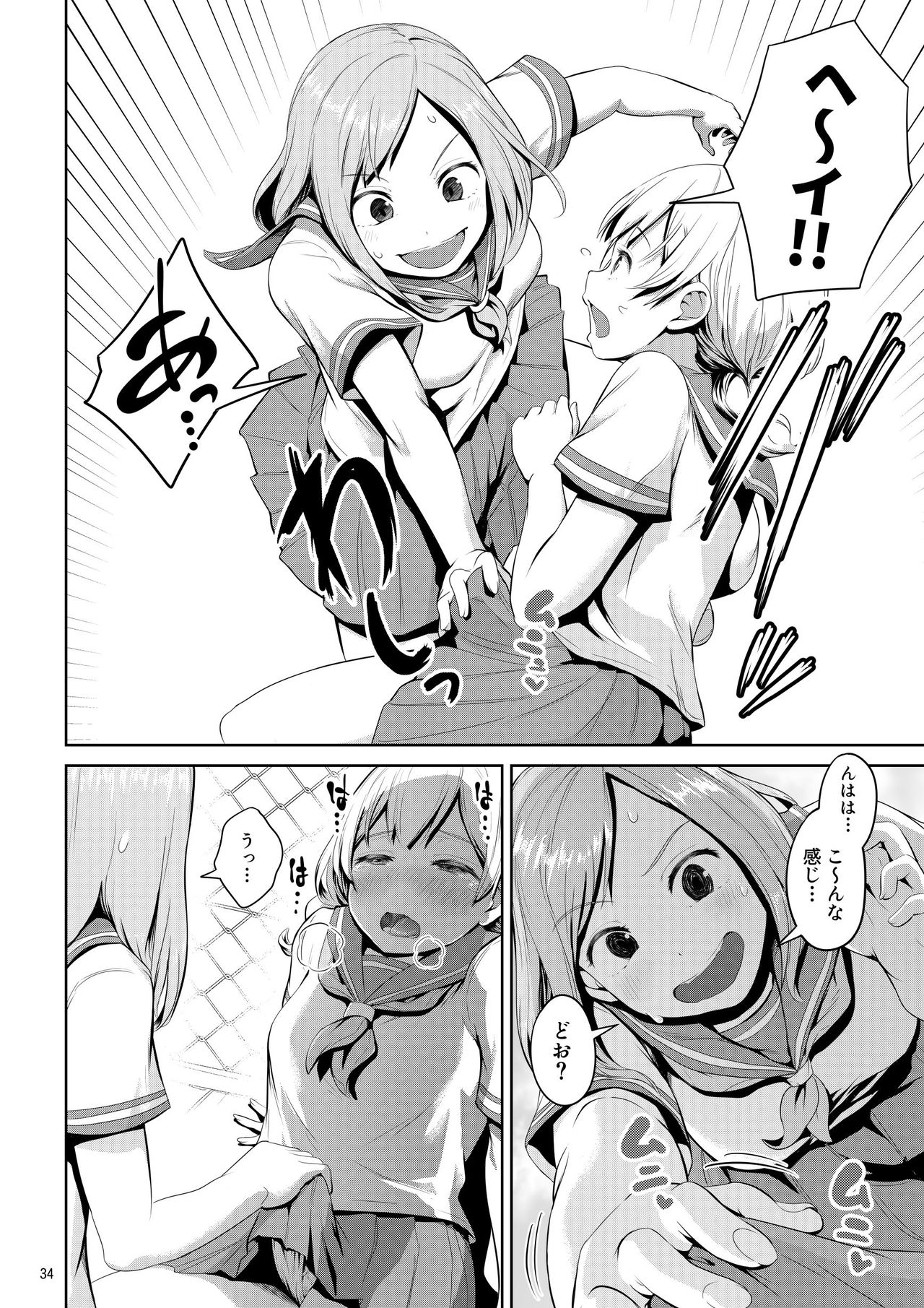 Chinko ga Haetara Dou Suru ka - Page 34