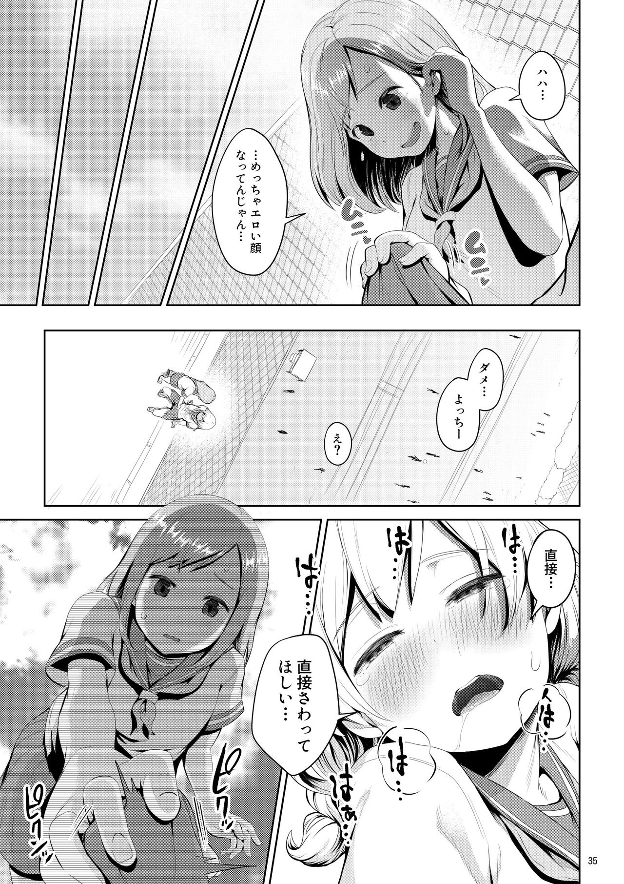 Chinko ga Haetara Dou Suru ka - Page 35