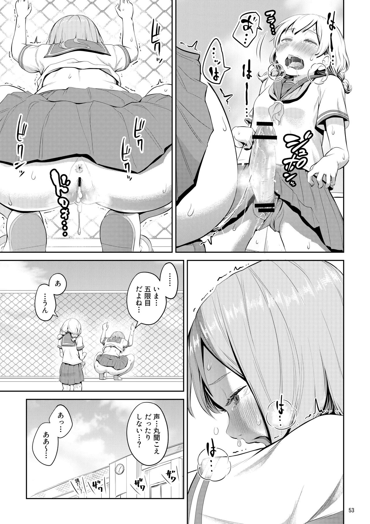 Chinko ga Haetara Dou Suru ka - Page 53