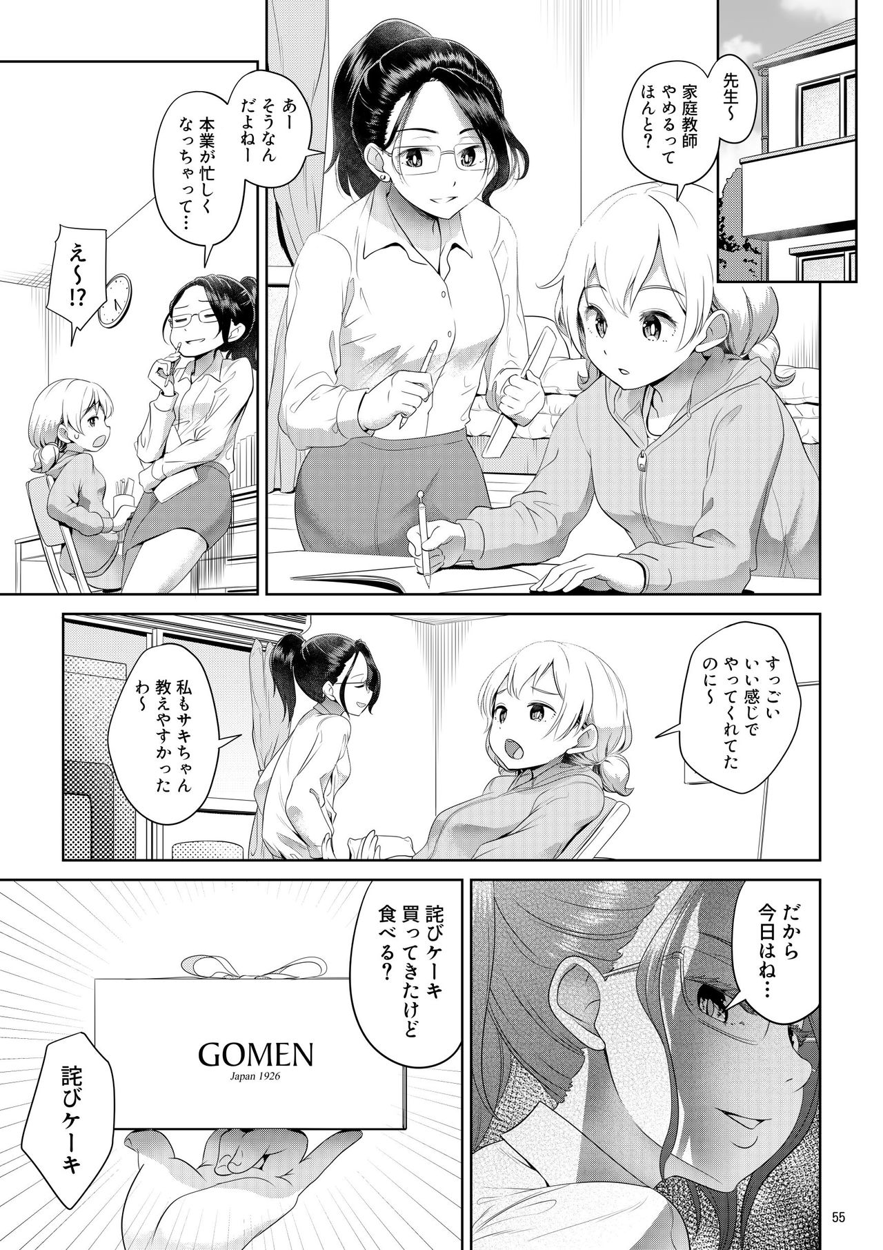Chinko ga Haetara Dou Suru ka - Page 55
