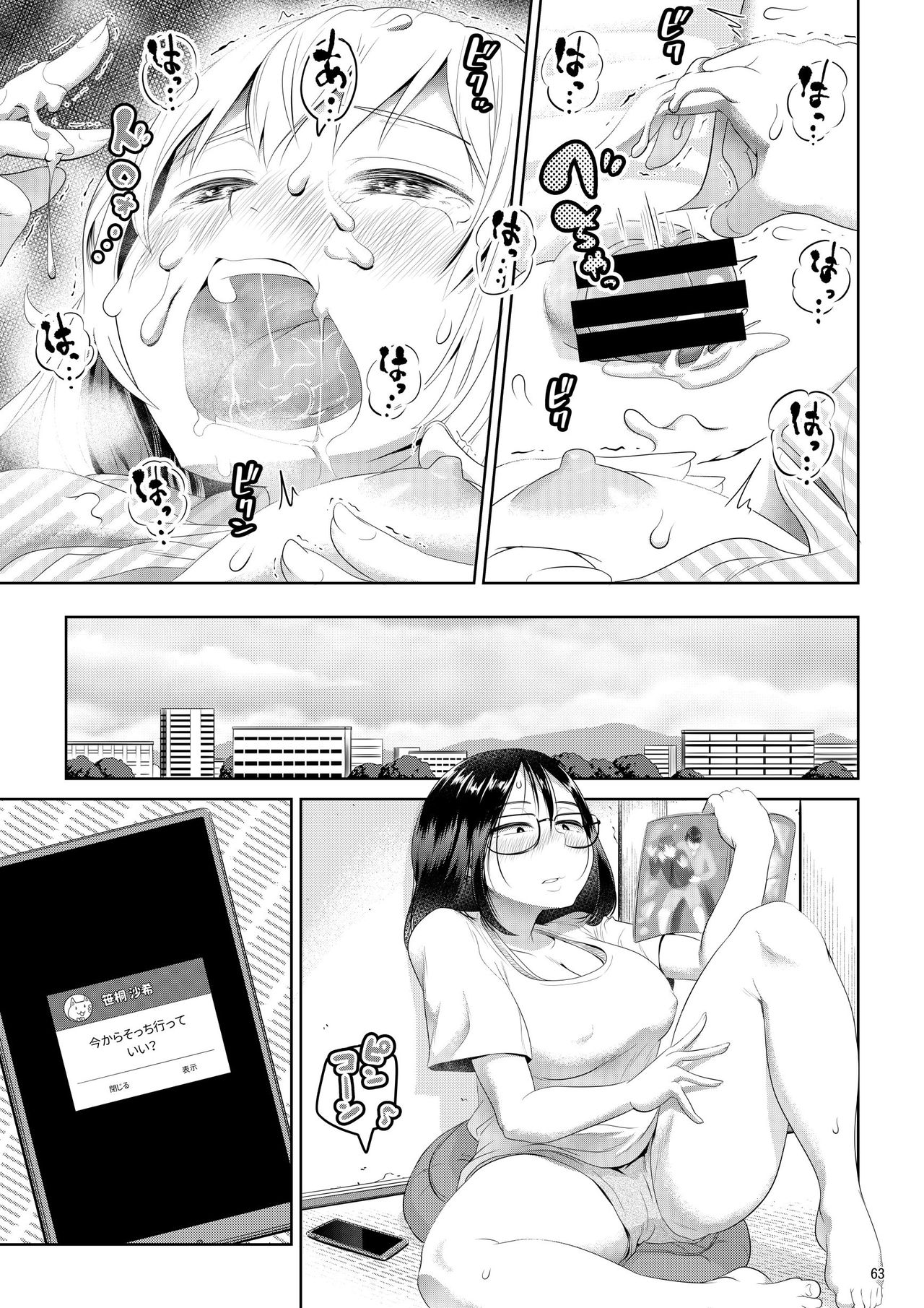 Chinko ga Haetara Dou Suru ka - Page 63