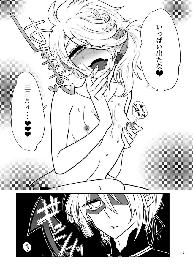 Jijishishi (Mikashishi) ♀ - Page 20