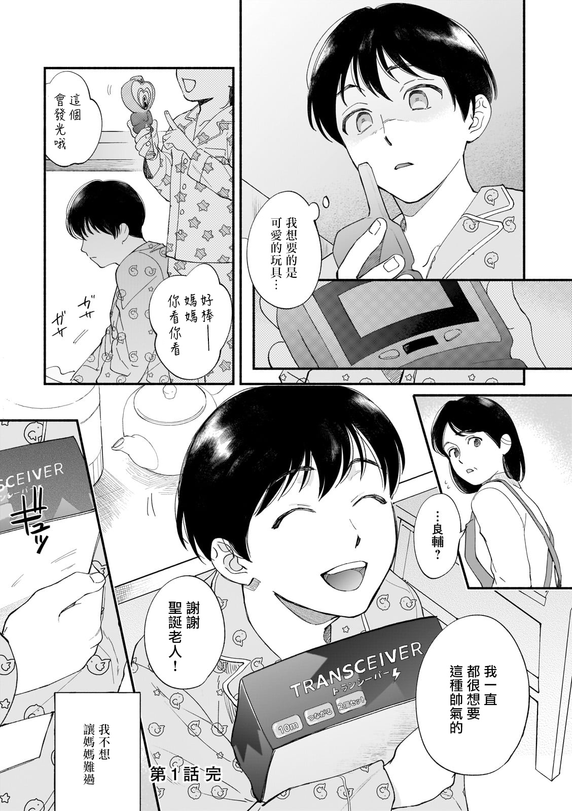 Boku ga Otto ni Deau made | 直到我遇到我的丈夫 Ch. 1-7 - Page 15