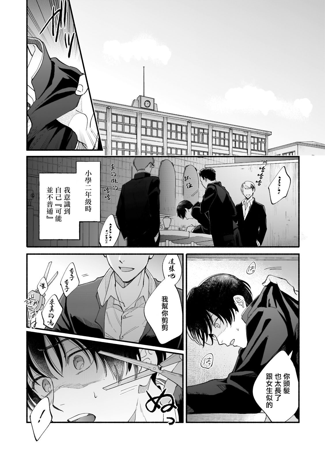 Boku ga Otto ni Deau made | 直到我遇到我的丈夫 Ch. 1-7 - Page 17