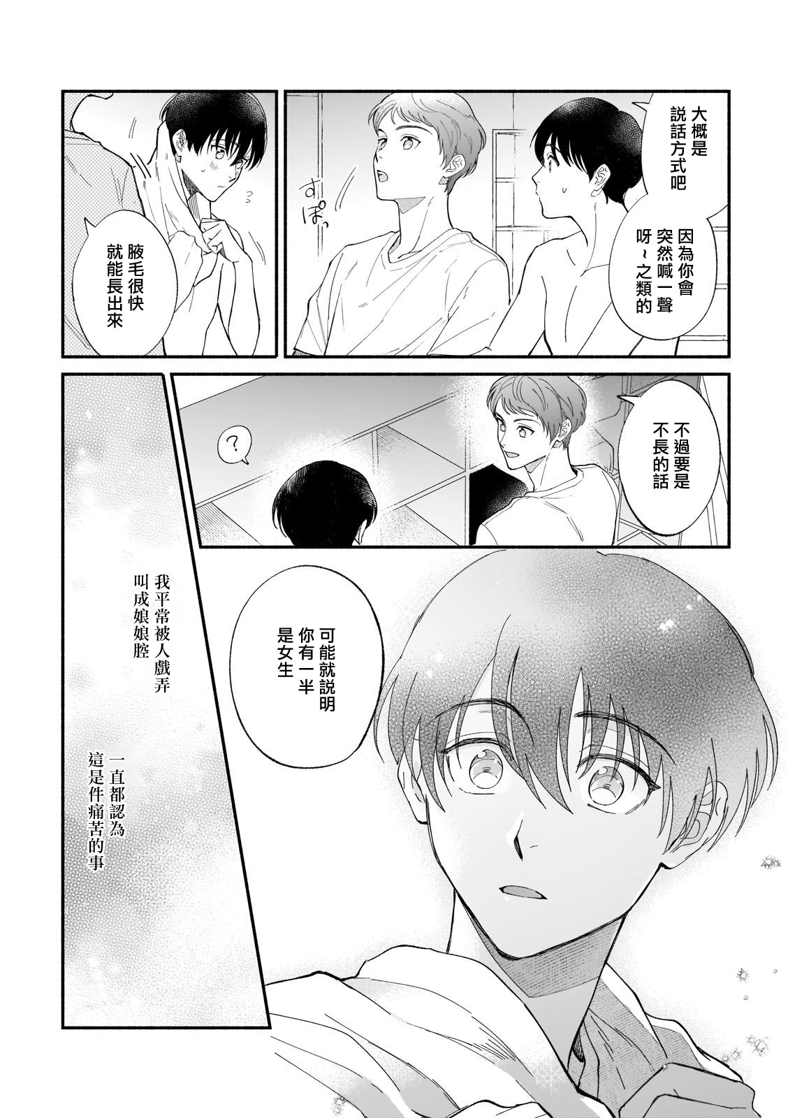 Boku ga Otto ni Deau made | 直到我遇到我的丈夫 Ch. 1-7 - Page 25