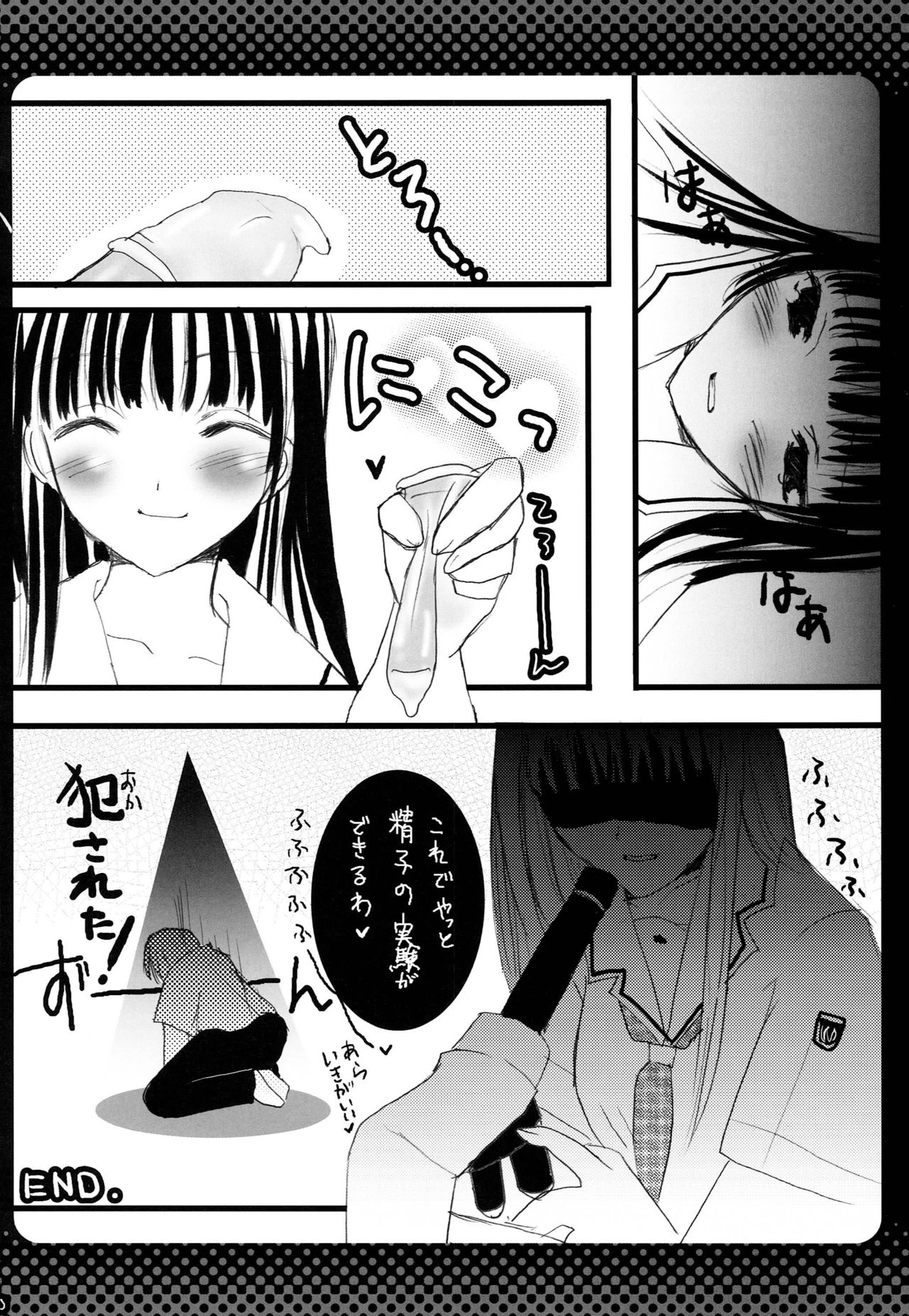 Hajimete no Chuu - Page 19