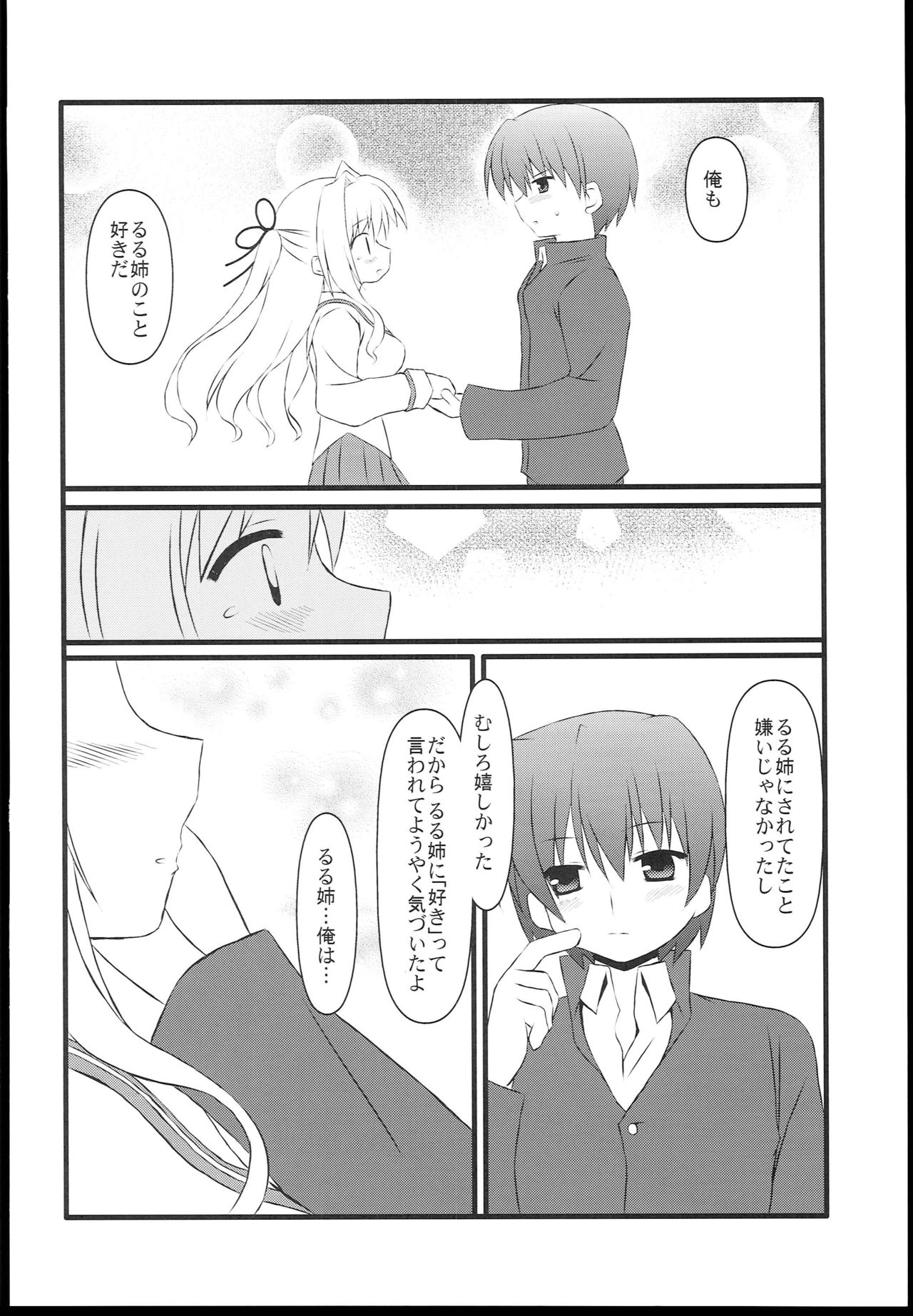 Ruru nee no Icha Love Dairy - Page 11