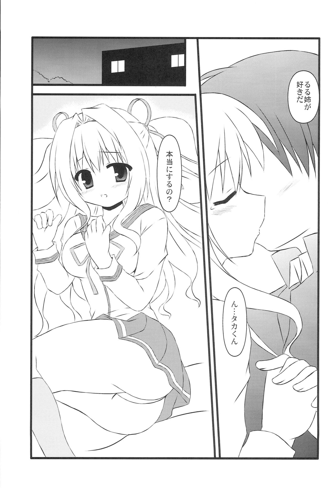Ruru nee no Icha Love Dairy - Page 12