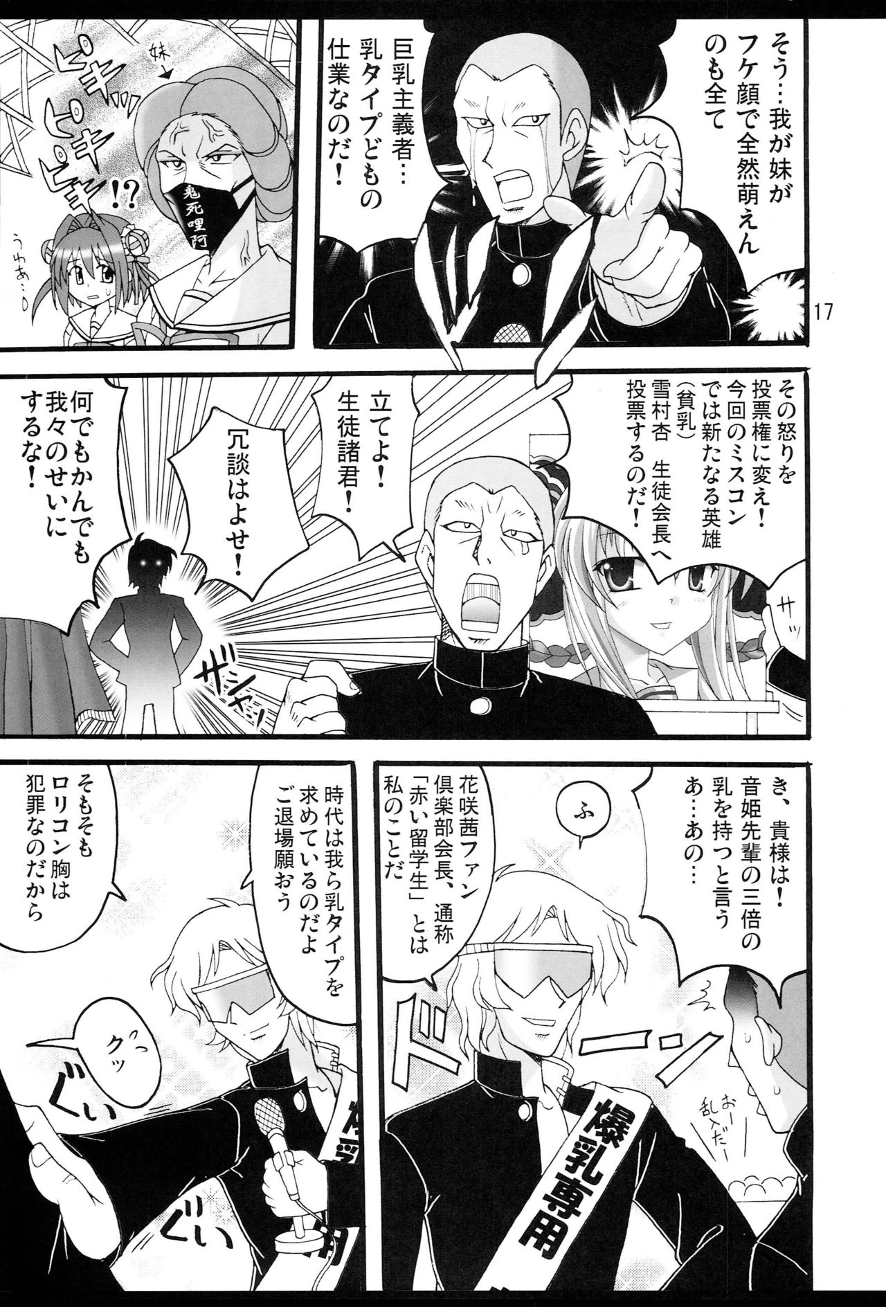 D.C.2nd Dai 5 Gakushou - Page 18